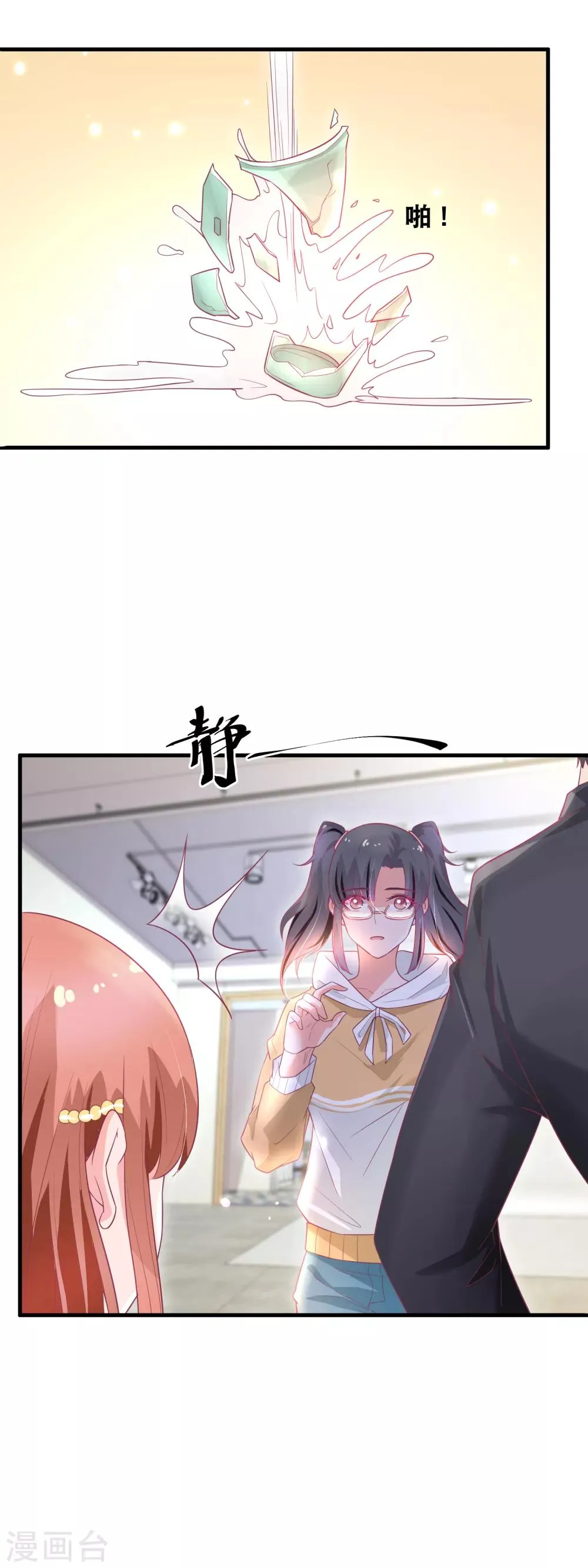 第147话 突生变故 第14页