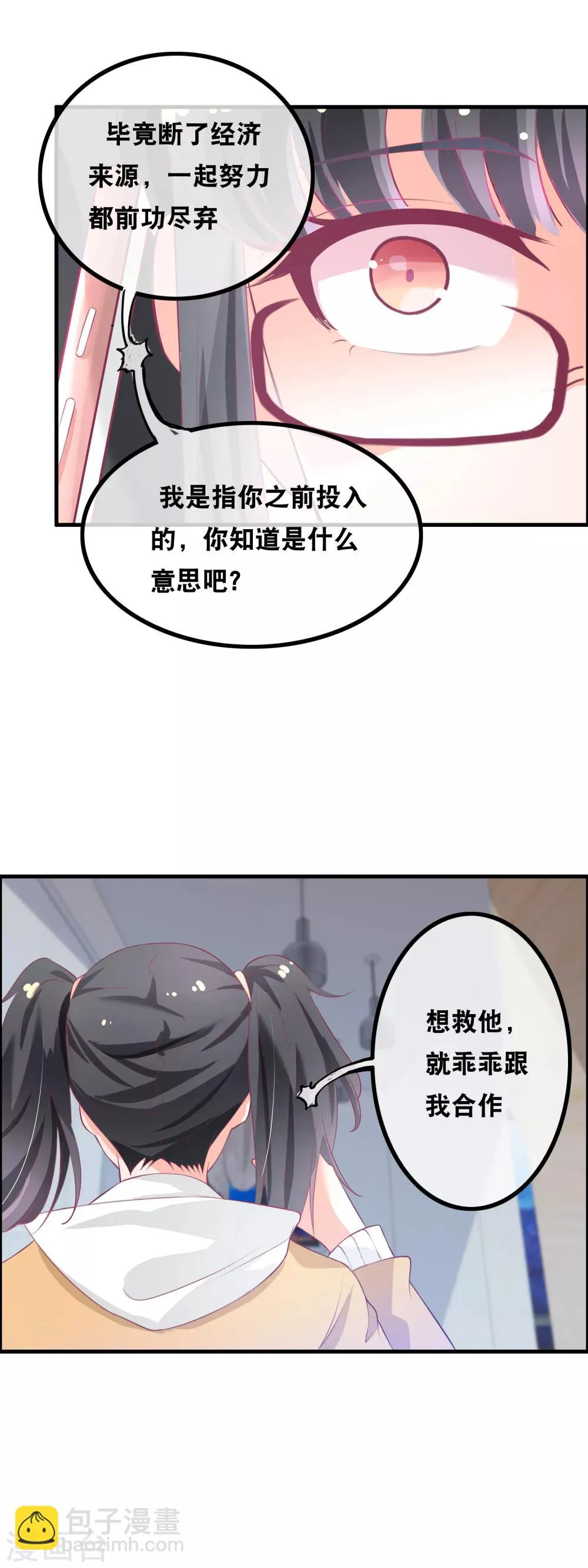 第147话 突生变故 第19页