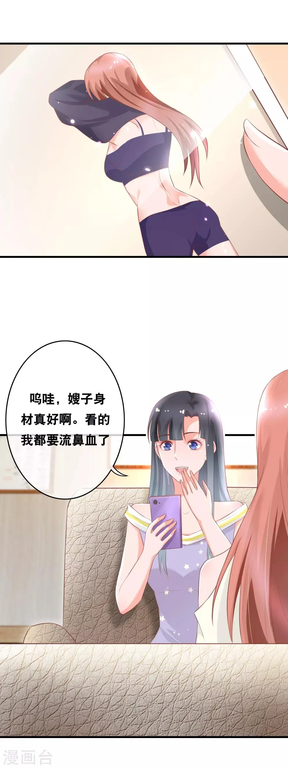 第148话 私照风波 第10页