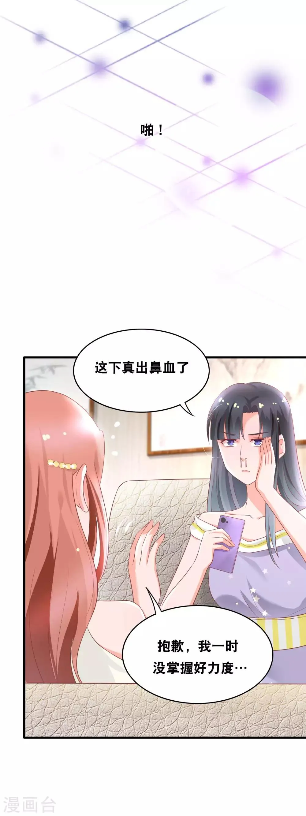 第148话 私照风波 第12页