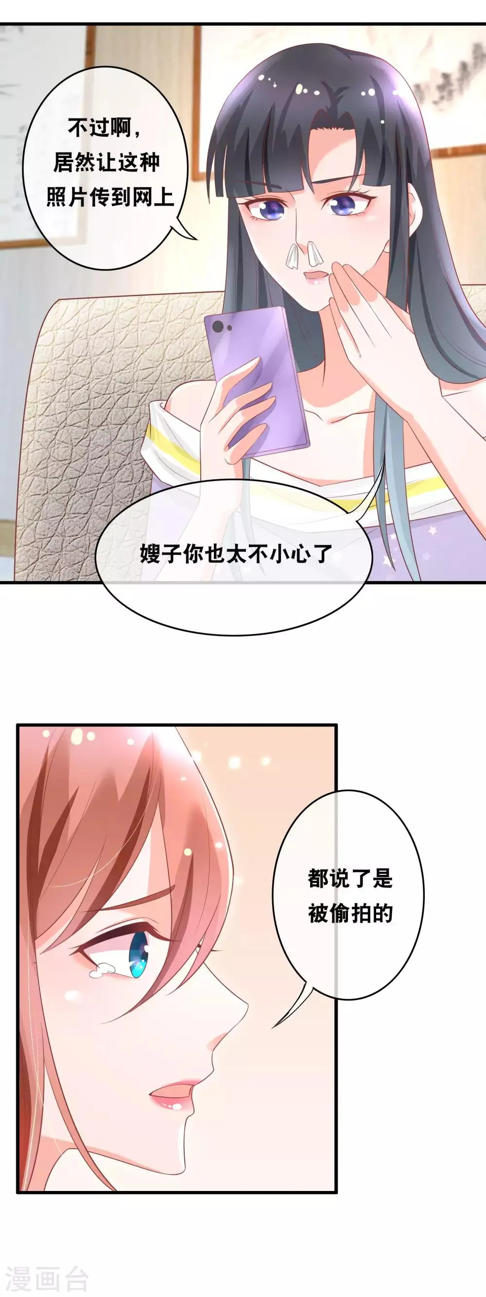 第148话 私照风波 第13页