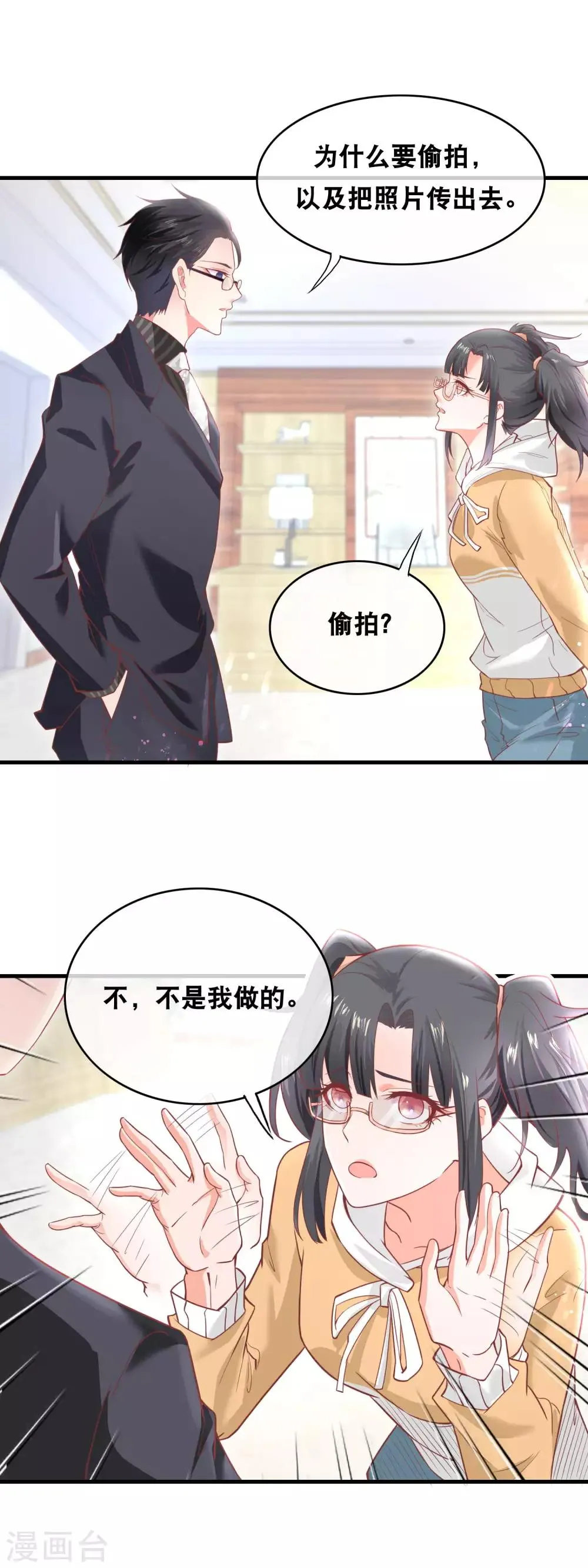 第149话 桃子的秘密 第4页