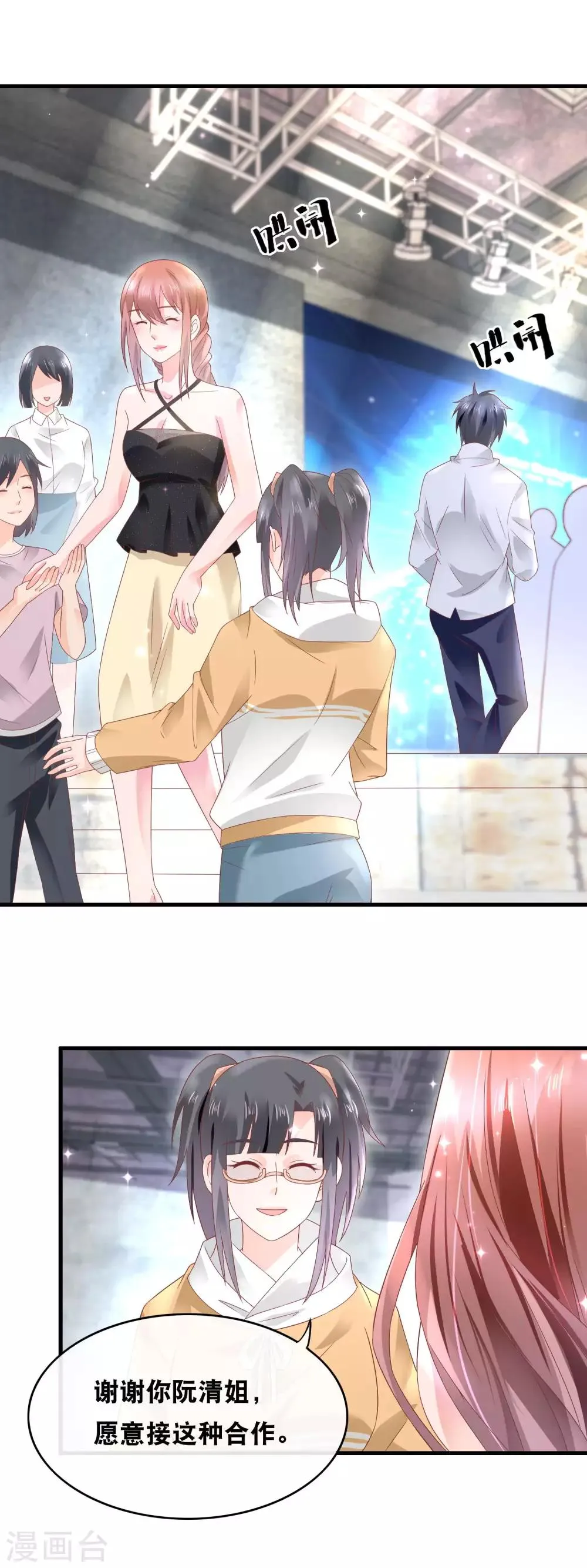 第151话 官宣预定？ 第4页