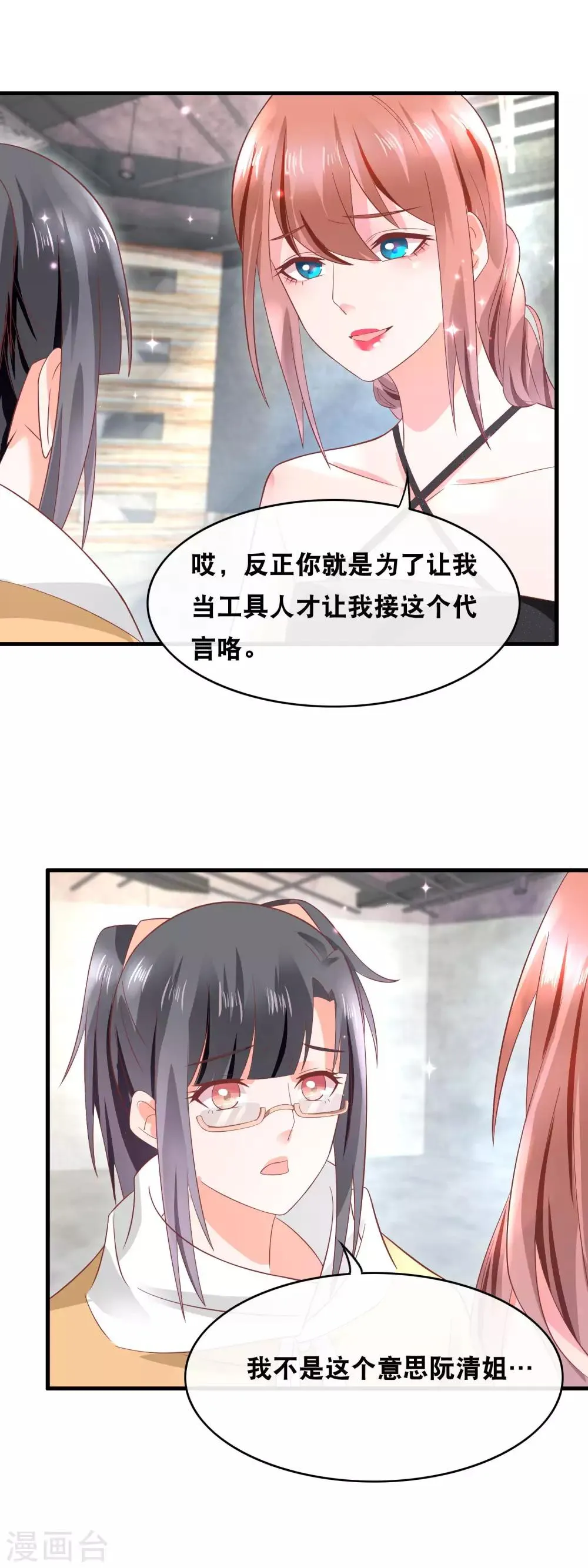 第151话 官宣预定？ 第6页