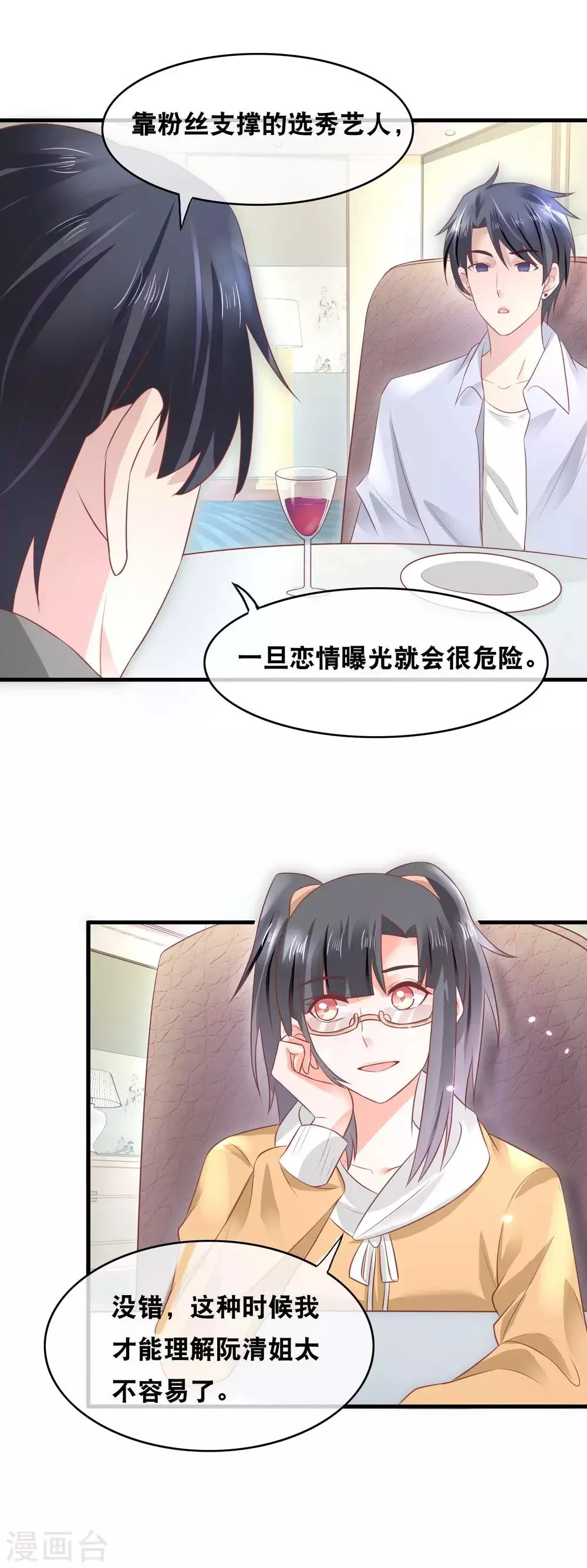 第151话 官宣预定？ 第13页