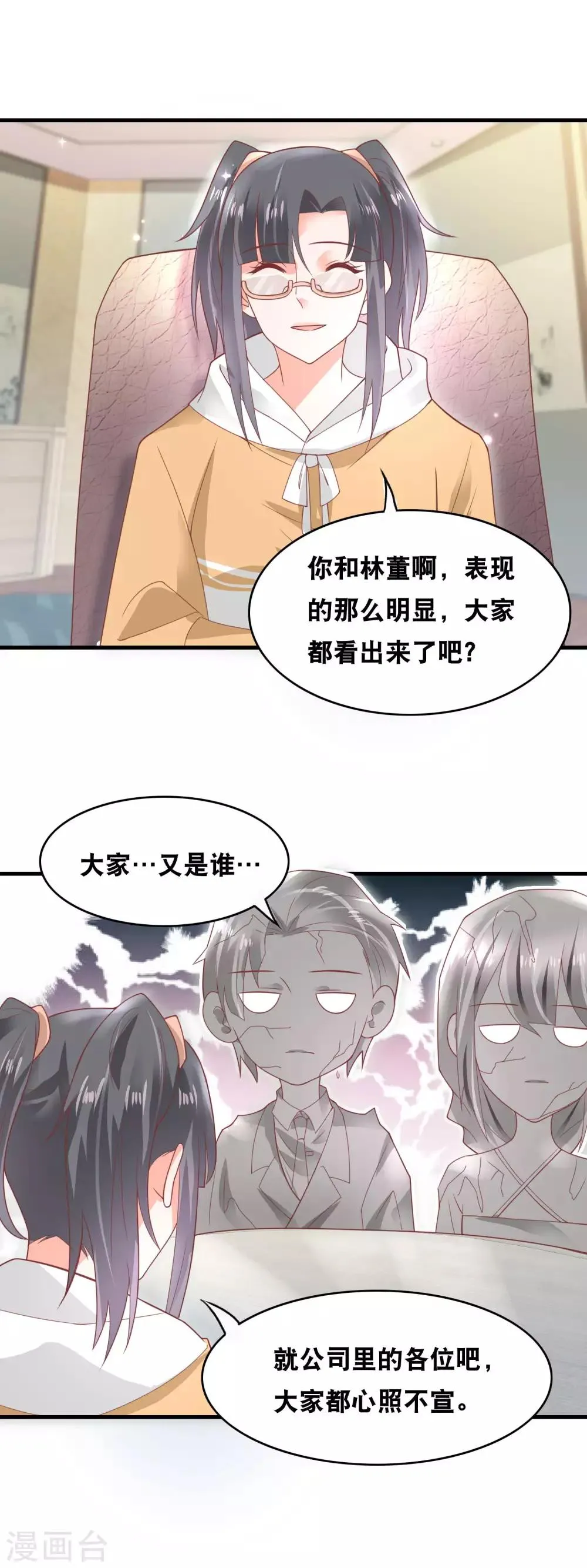 第151话 官宣预定？ 第15页