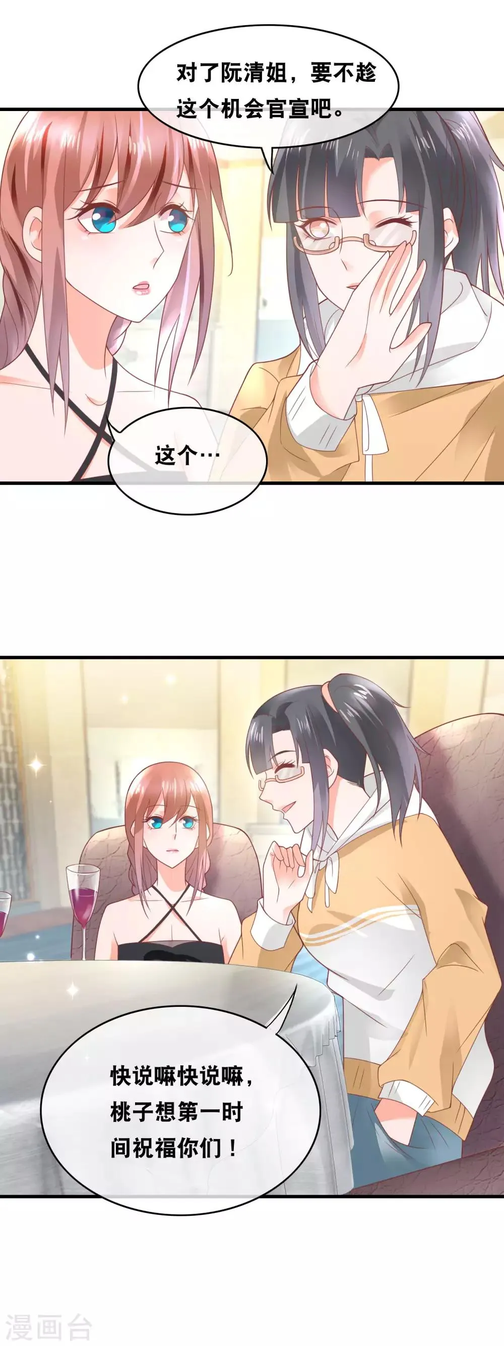 第151话 官宣预定？ 第16页