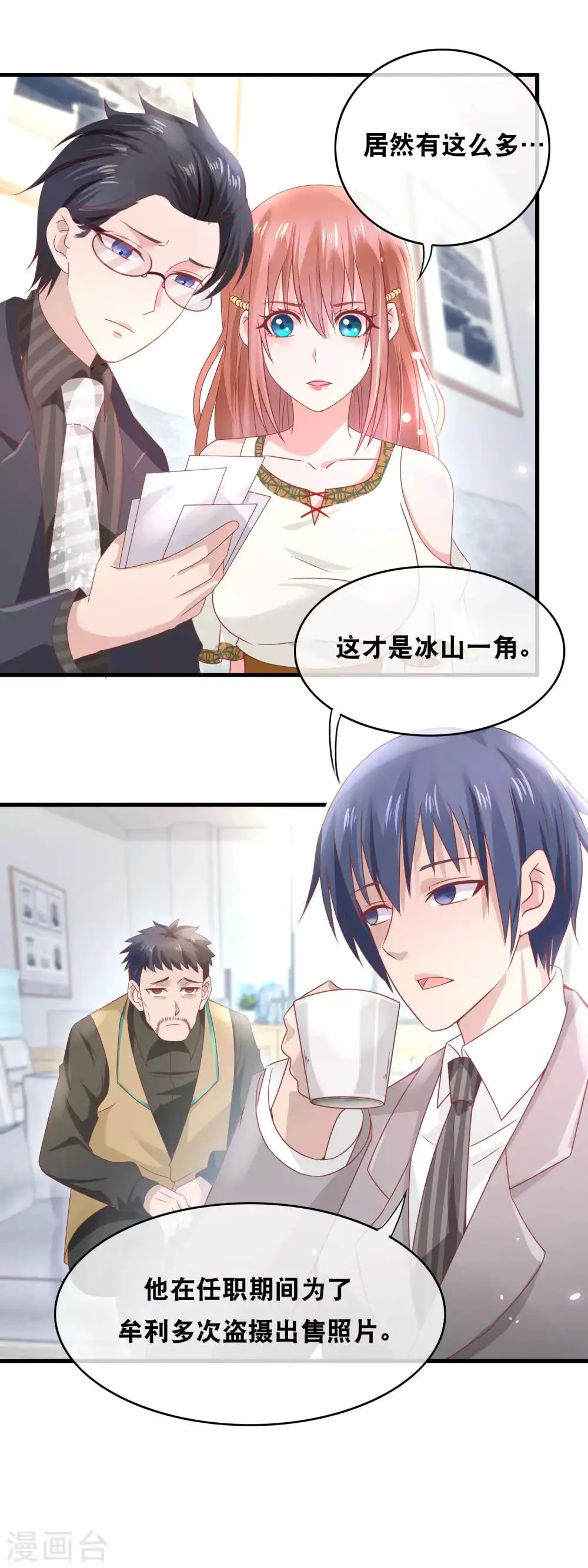 第150话 未婚丧夫？ 第3页