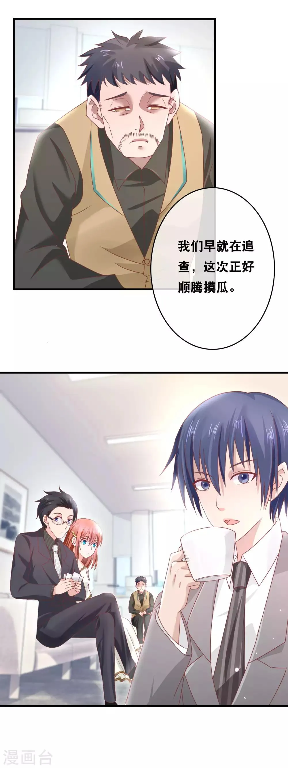第150话 未婚丧夫？ 第4页