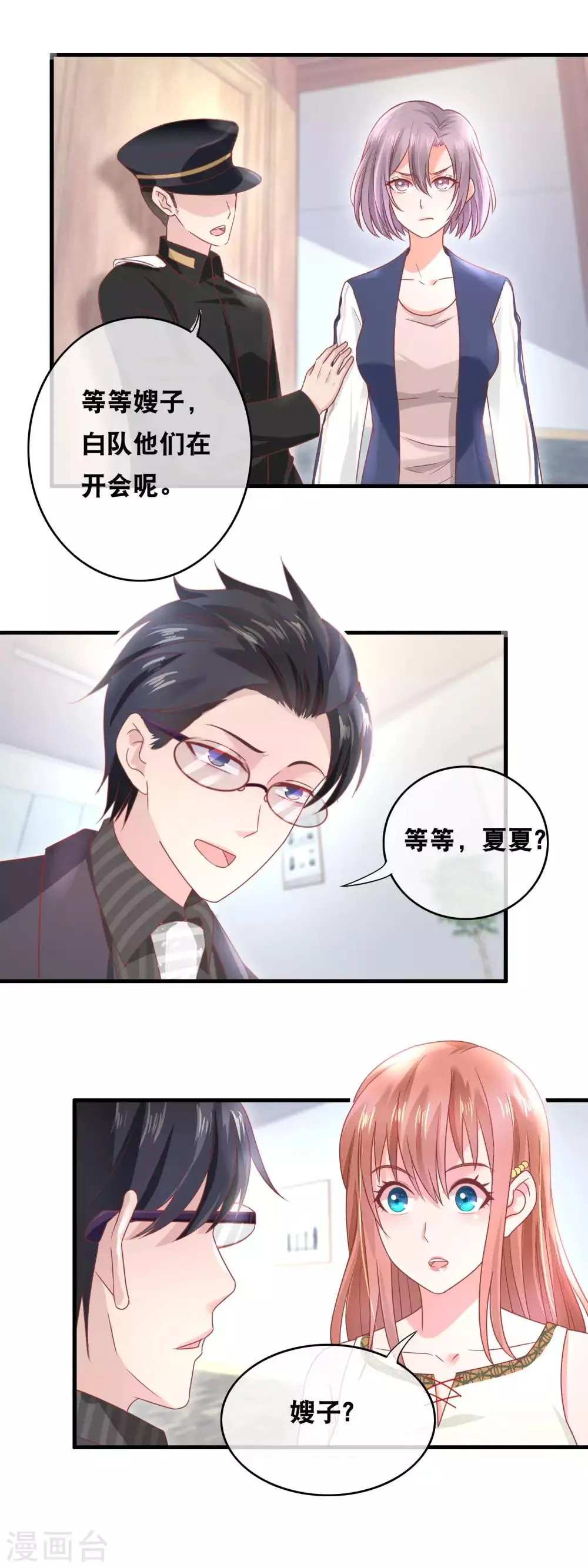 第150话 未婚丧夫？ 第7页
