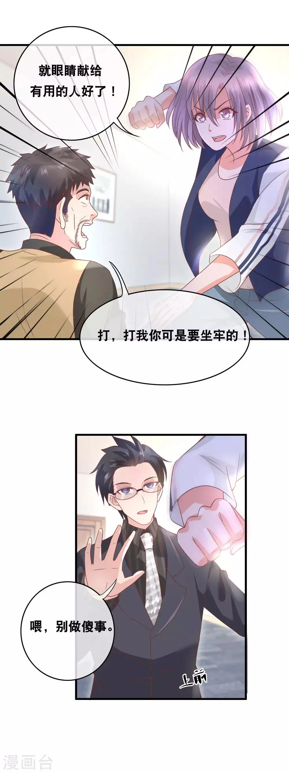 第150话 未婚丧夫？ 第11页