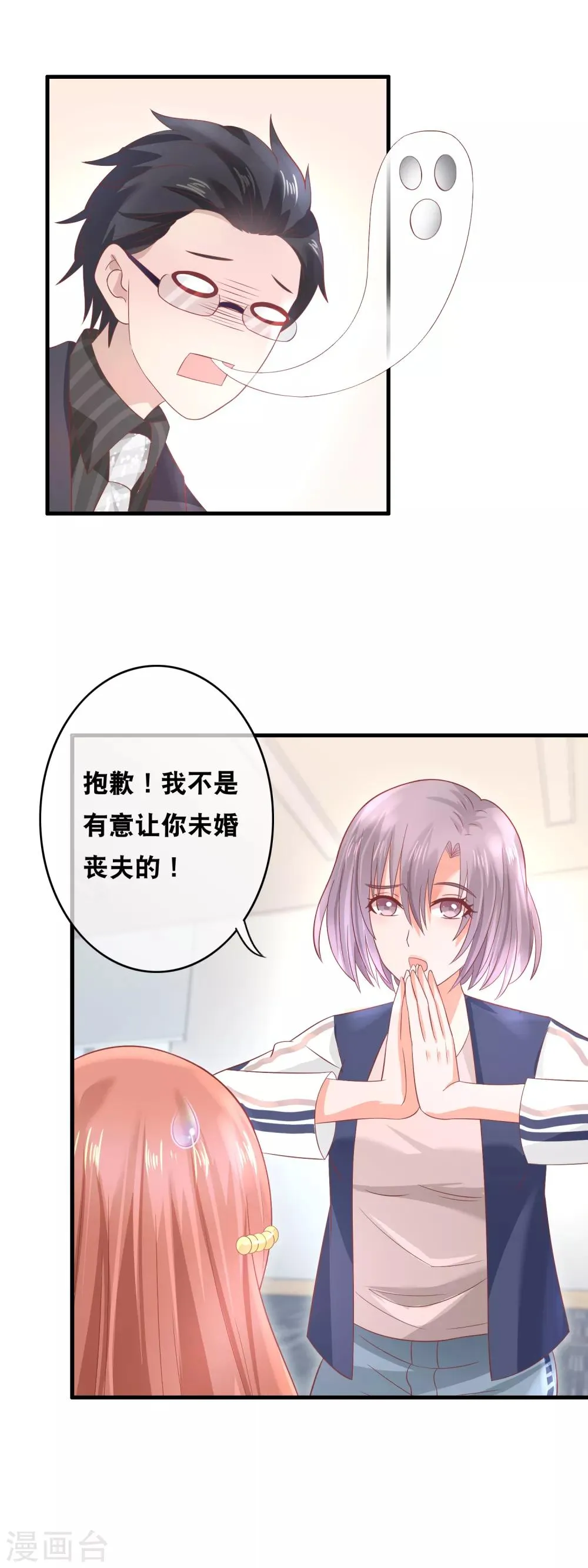 第150话 未婚丧夫？ 第15页
