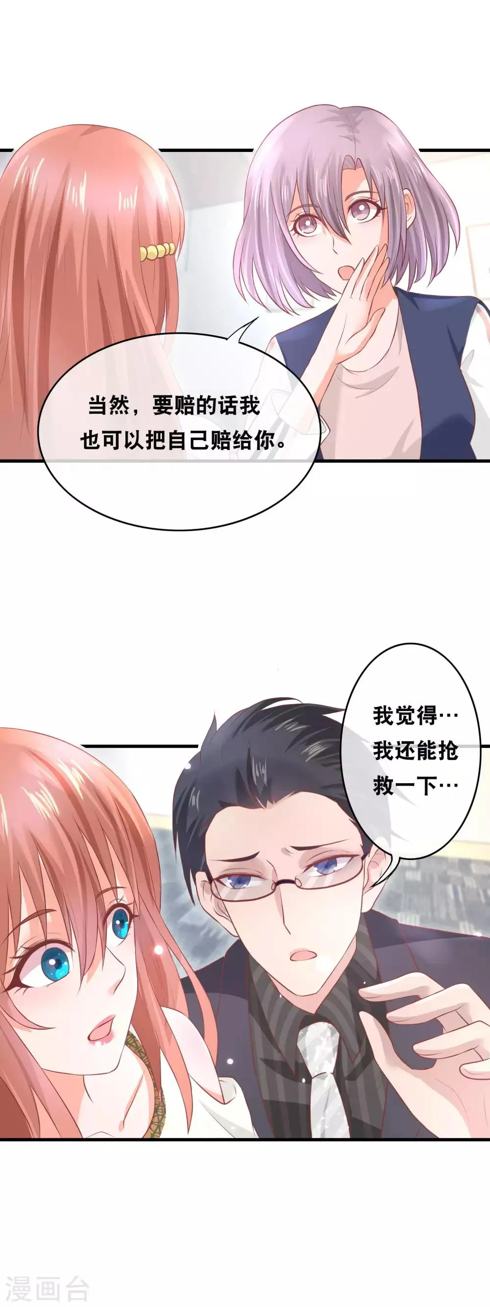 第150话 未婚丧夫？ 第16页
