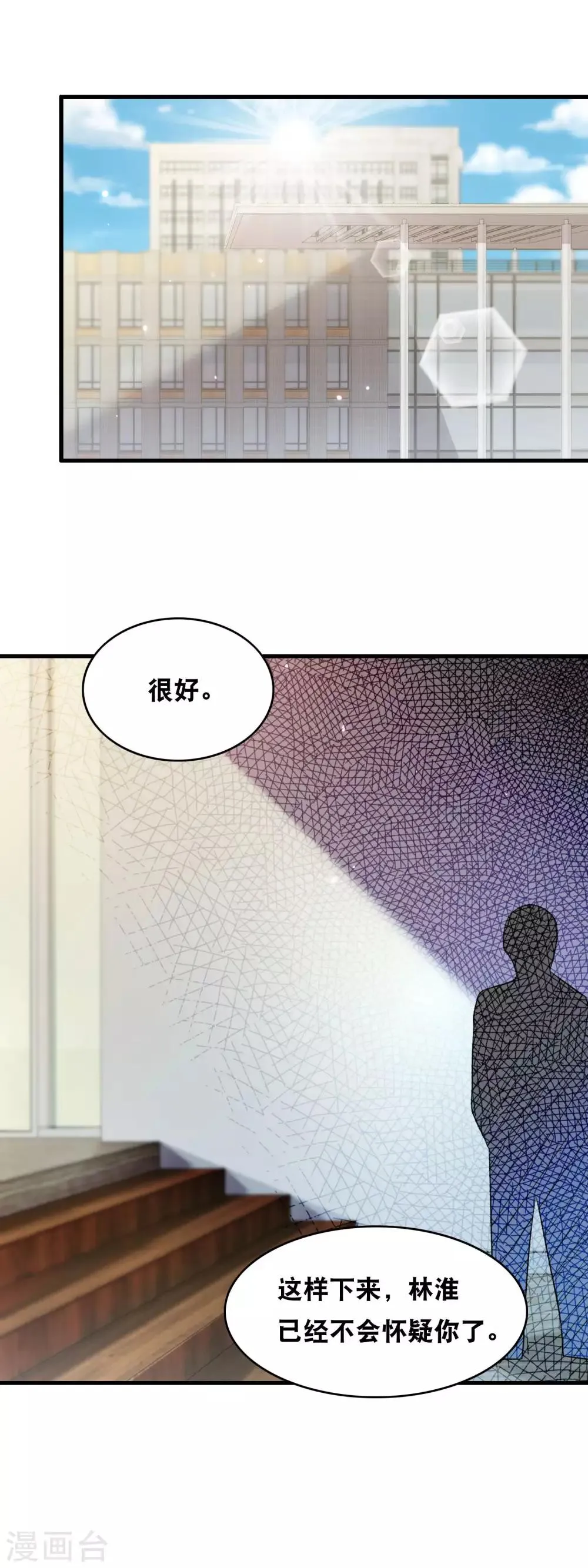 第152话 不得了的粉丝 第2页