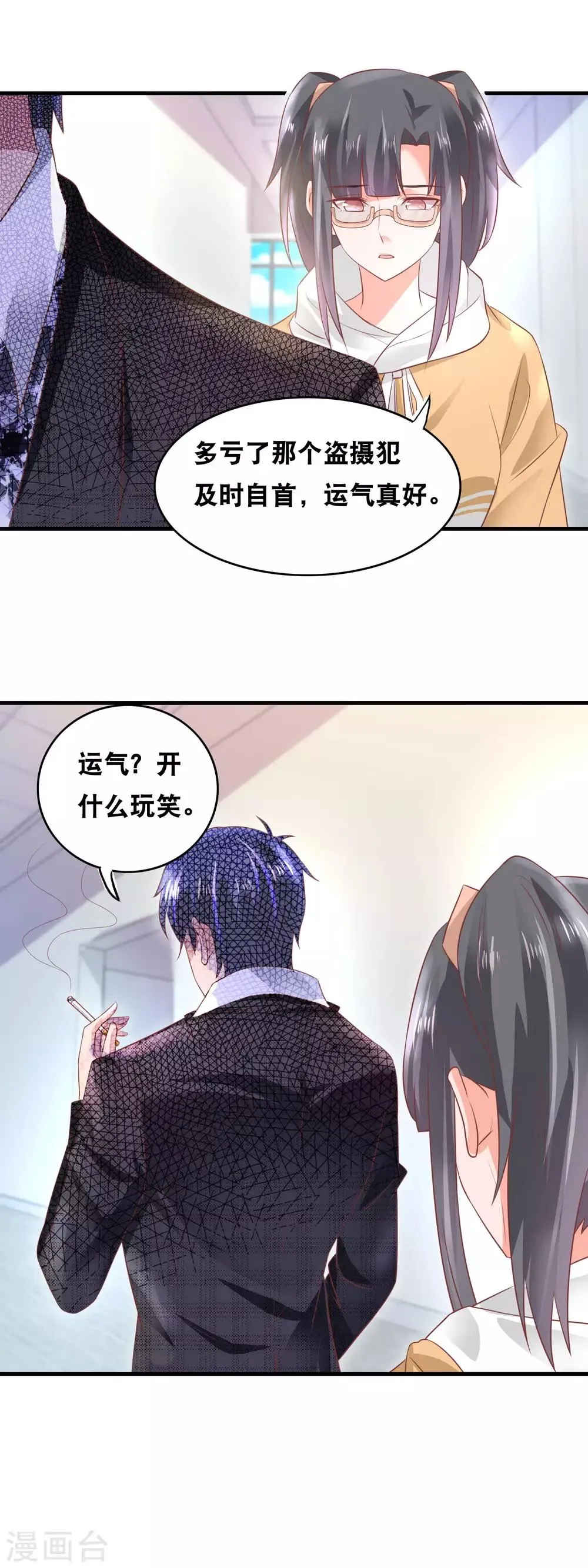 第152话 不得了的粉丝 第3页
