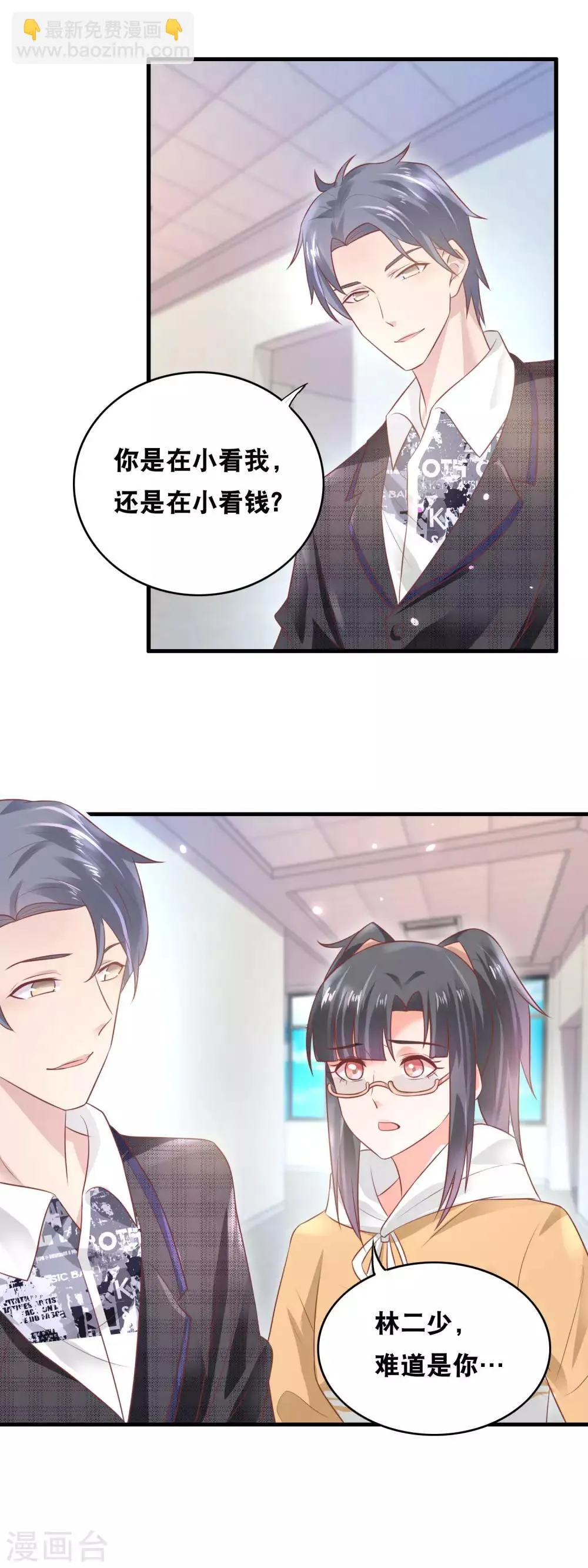 第152话 不得了的粉丝 第4页