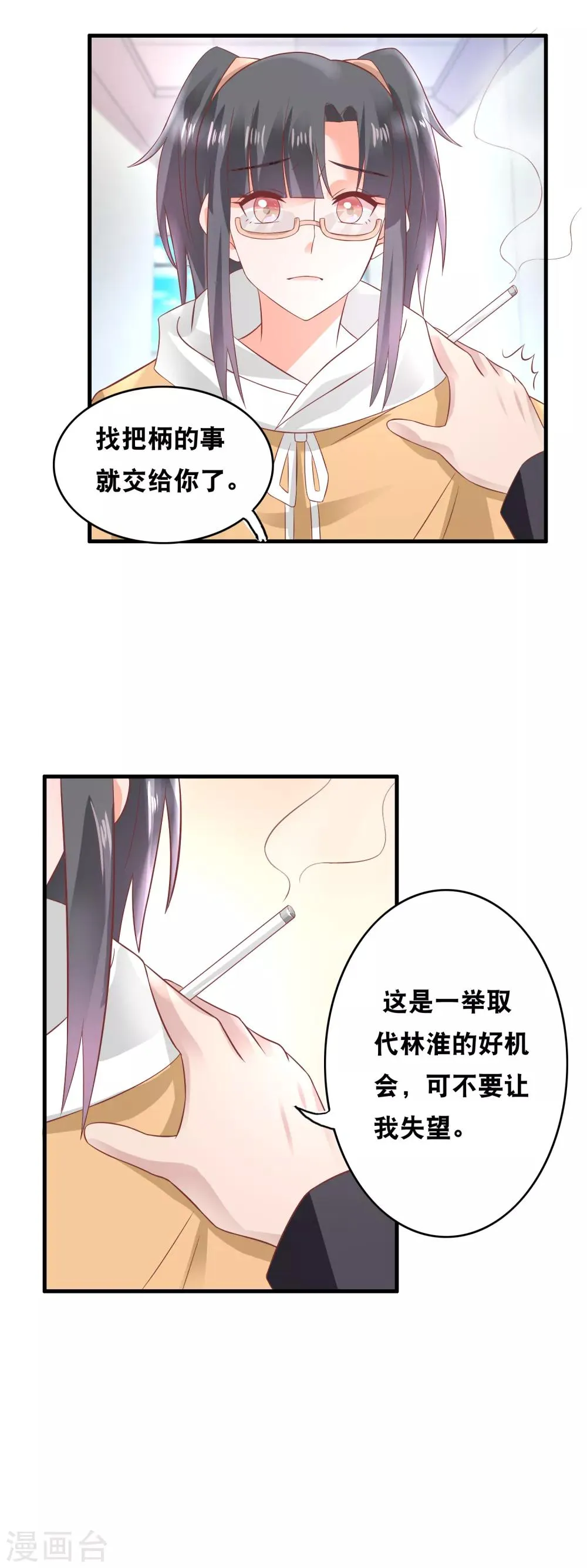 第152话 不得了的粉丝 第6页