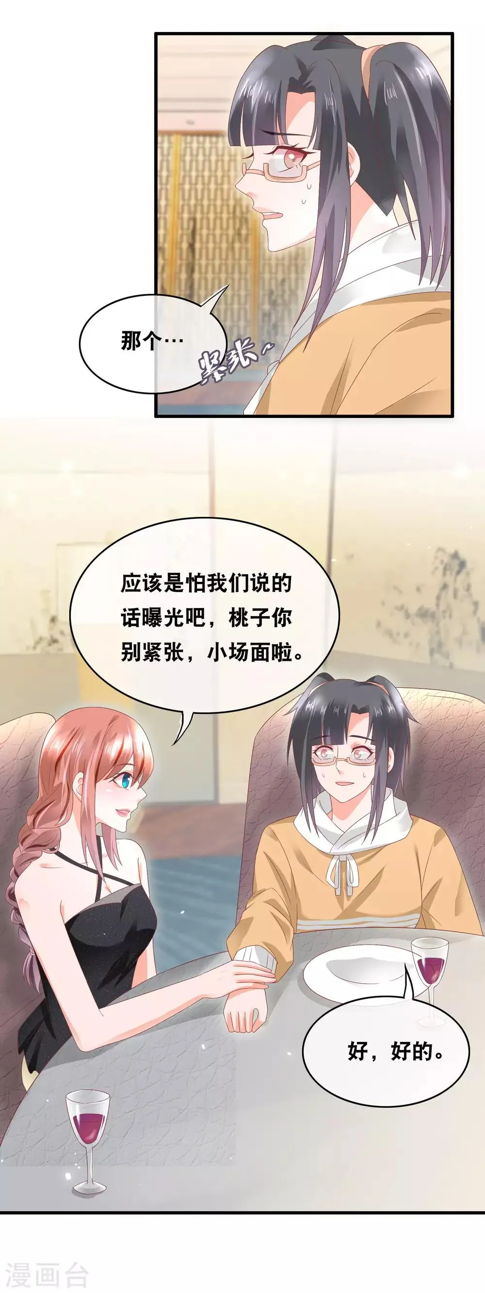 第152话 不得了的粉丝 第9页