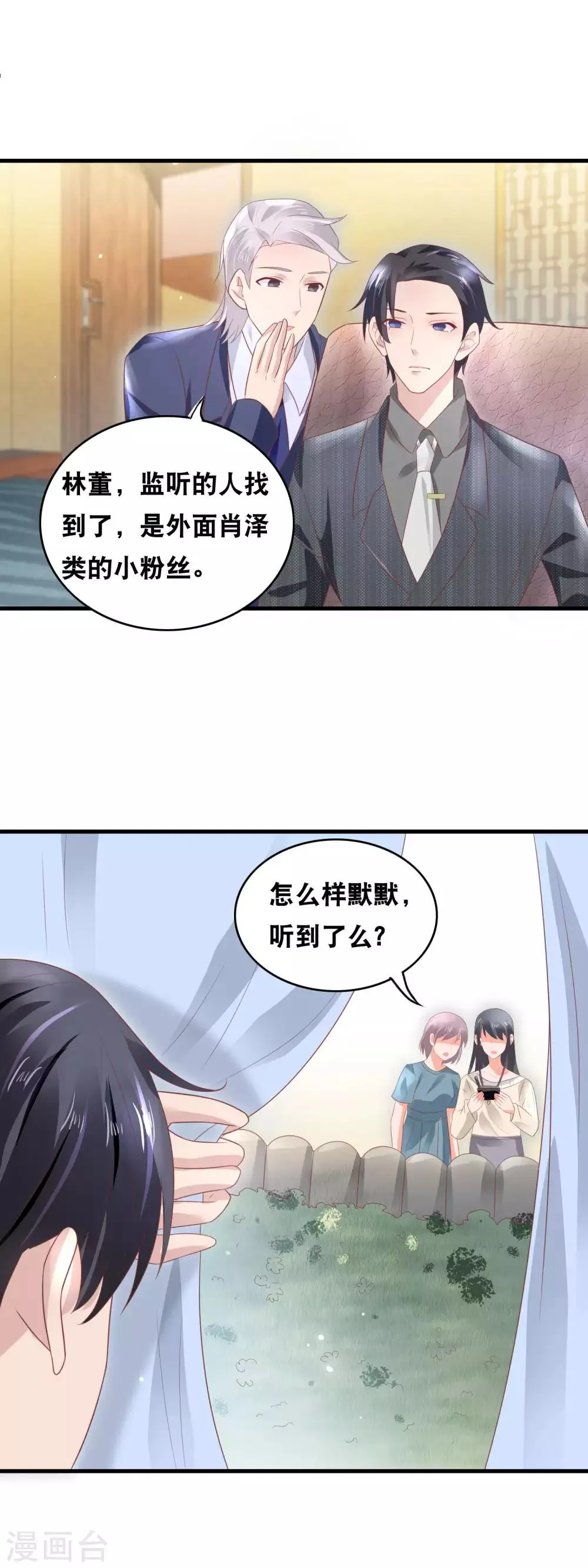 第152话 不得了的粉丝 第11页