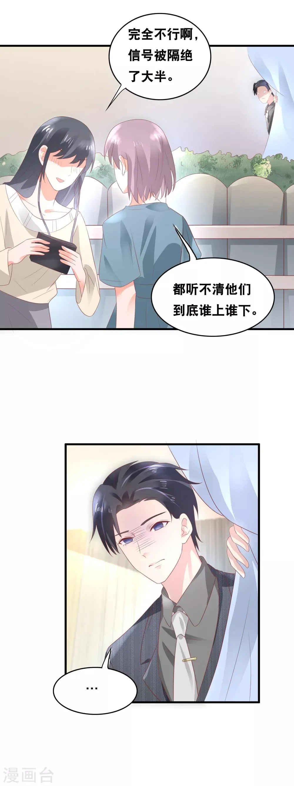 第152话 不得了的粉丝 第12页
