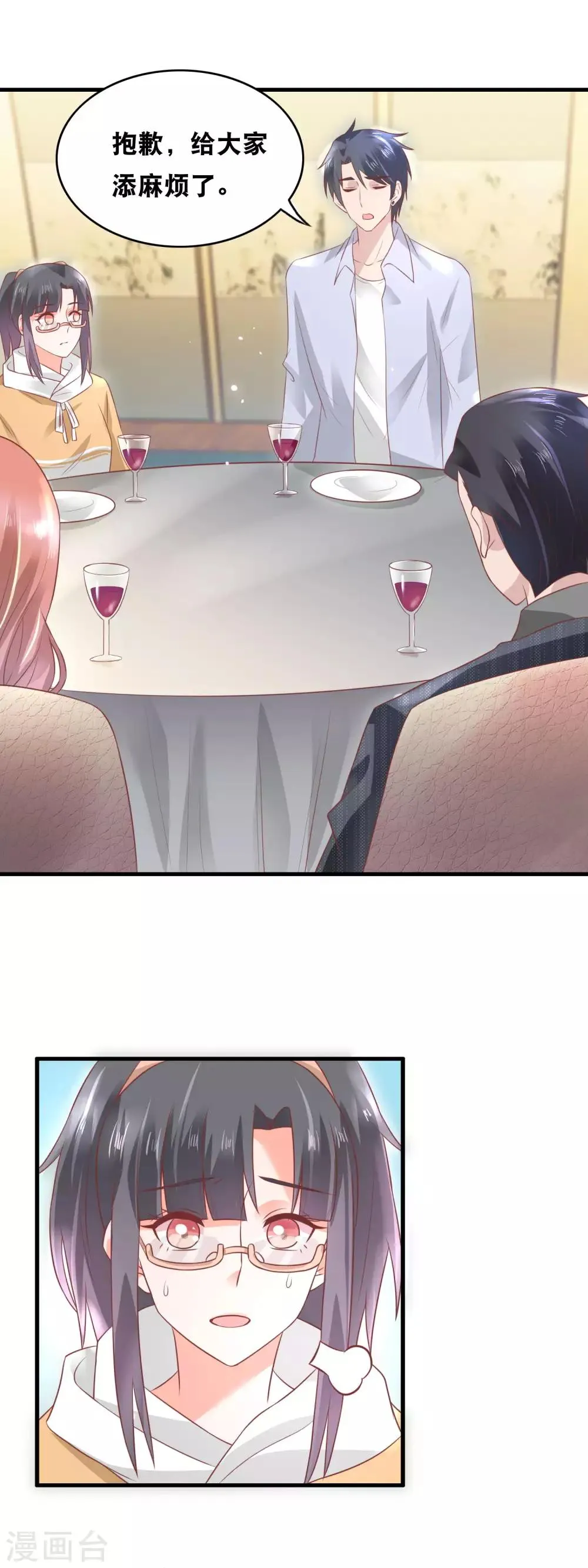 第152话 不得了的粉丝 第13页