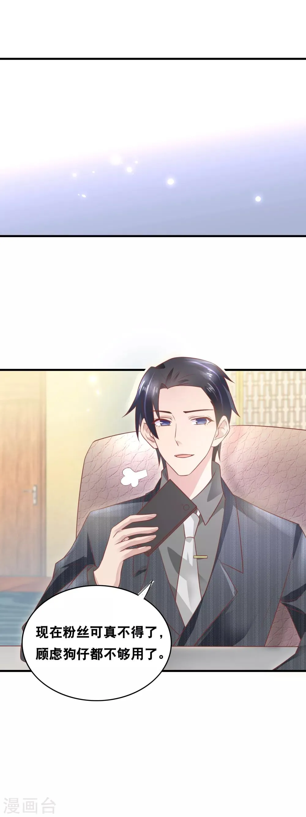 第152话 不得了的粉丝 第14页
