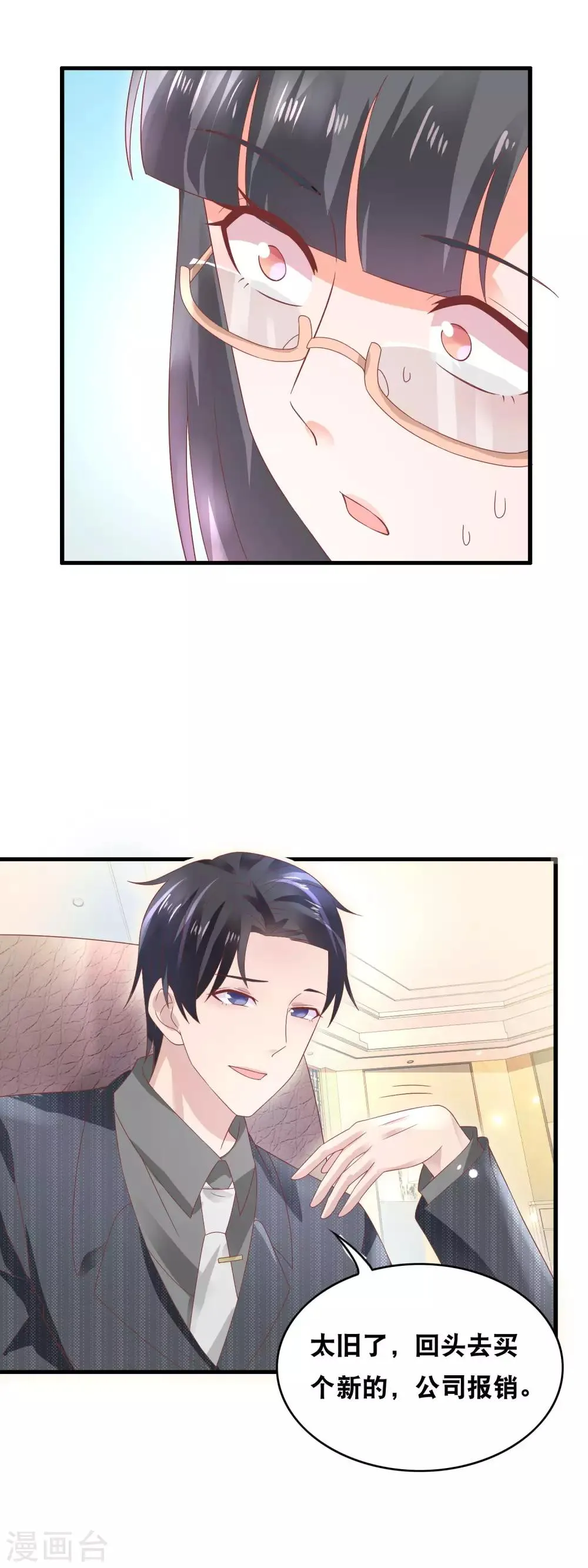 第152话 不得了的粉丝 第16页
