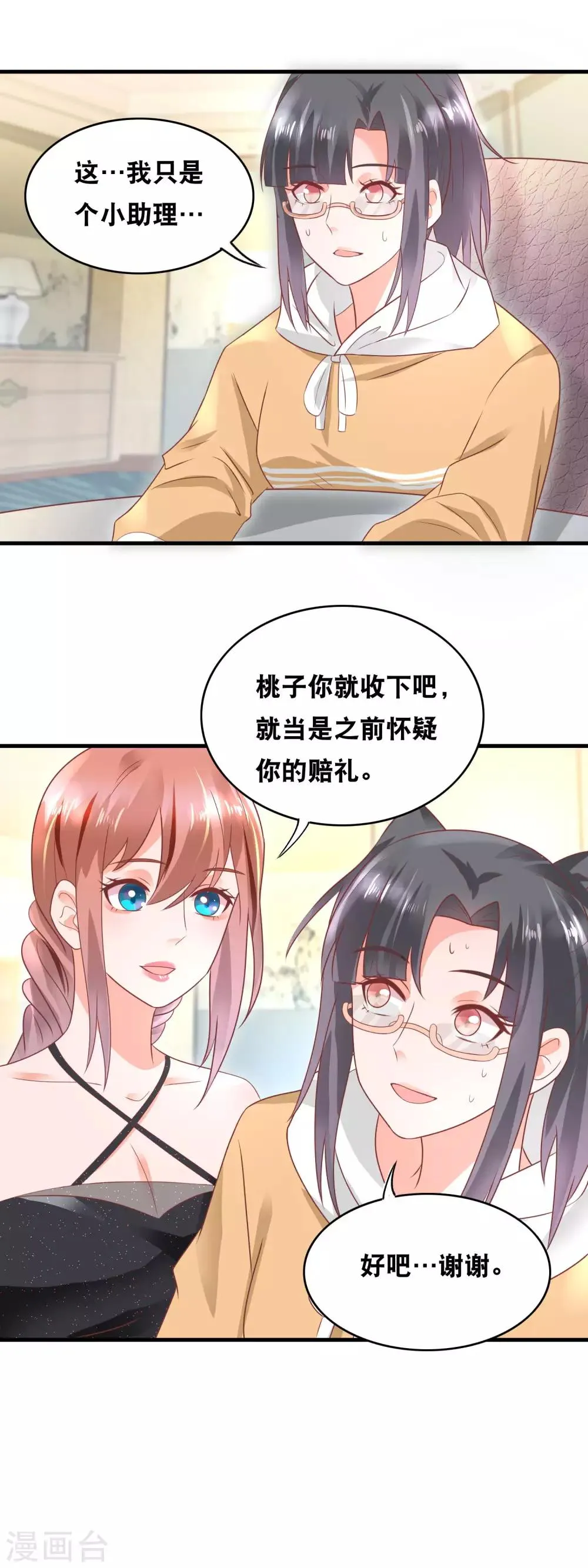 第152话 不得了的粉丝 第17页