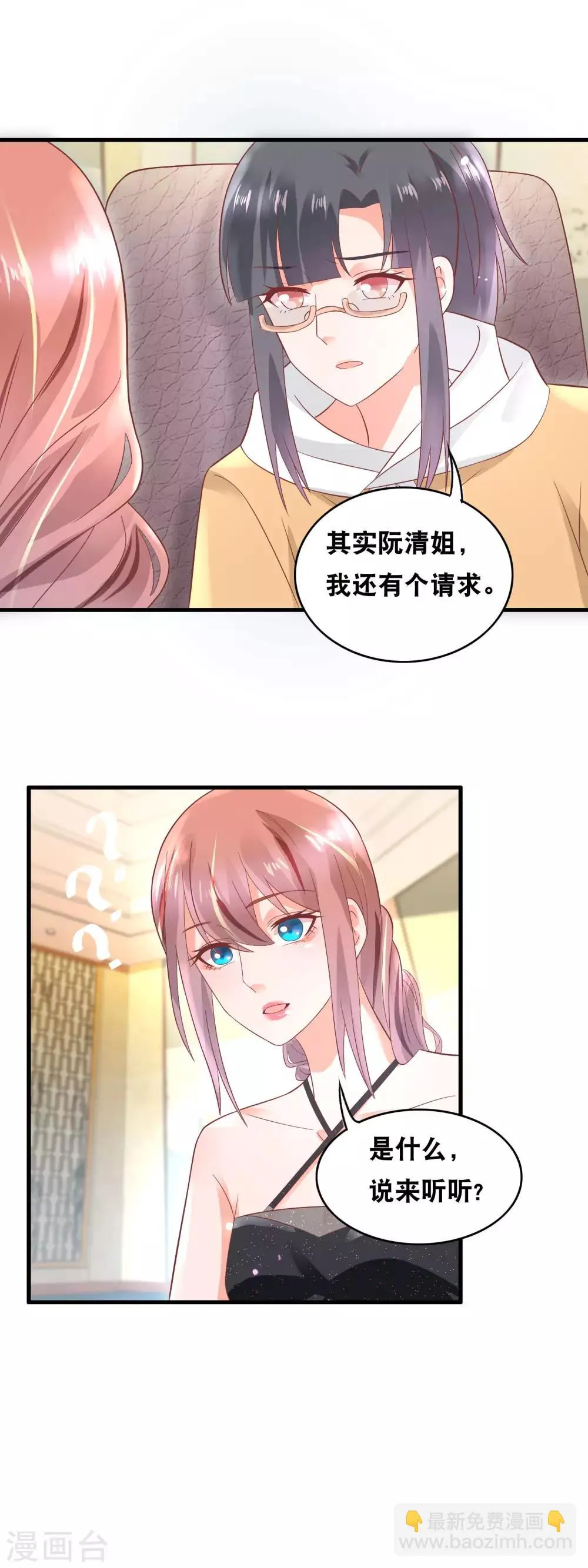 第152话 不得了的粉丝 第18页