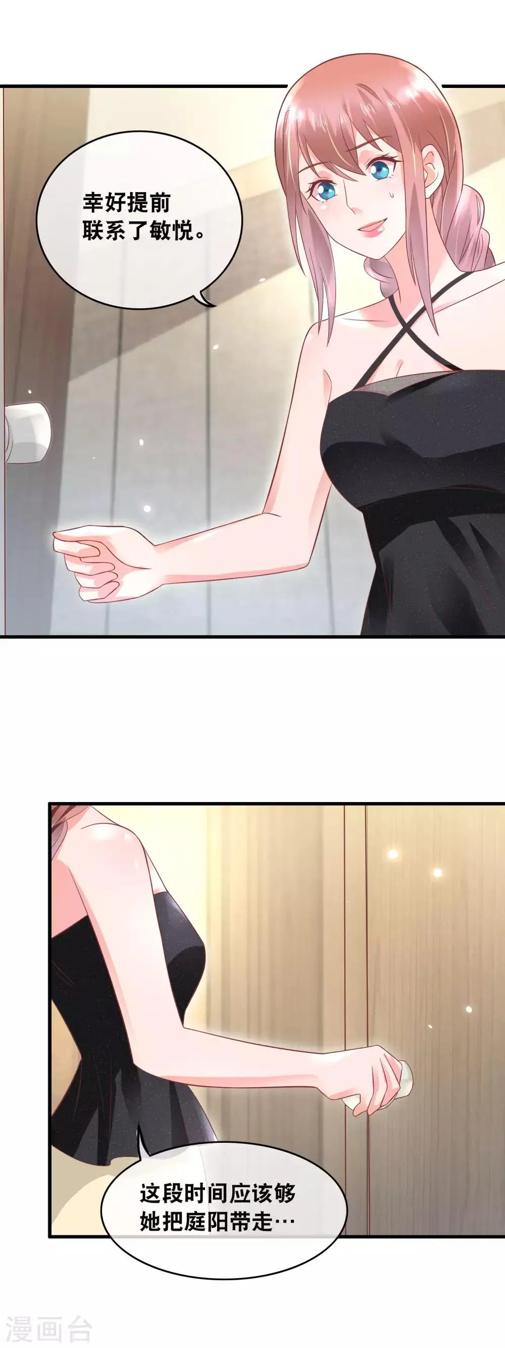 第153话 萌娃之力 第4页