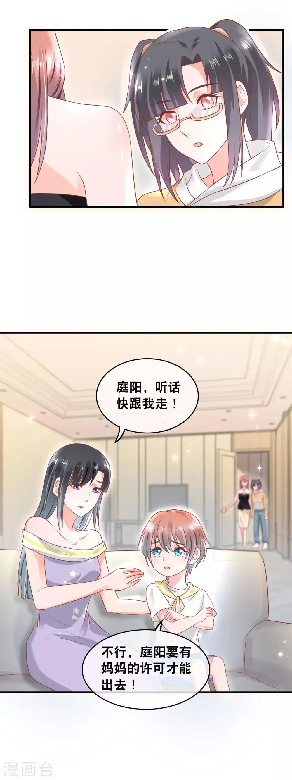 第153话 萌娃之力 第6页