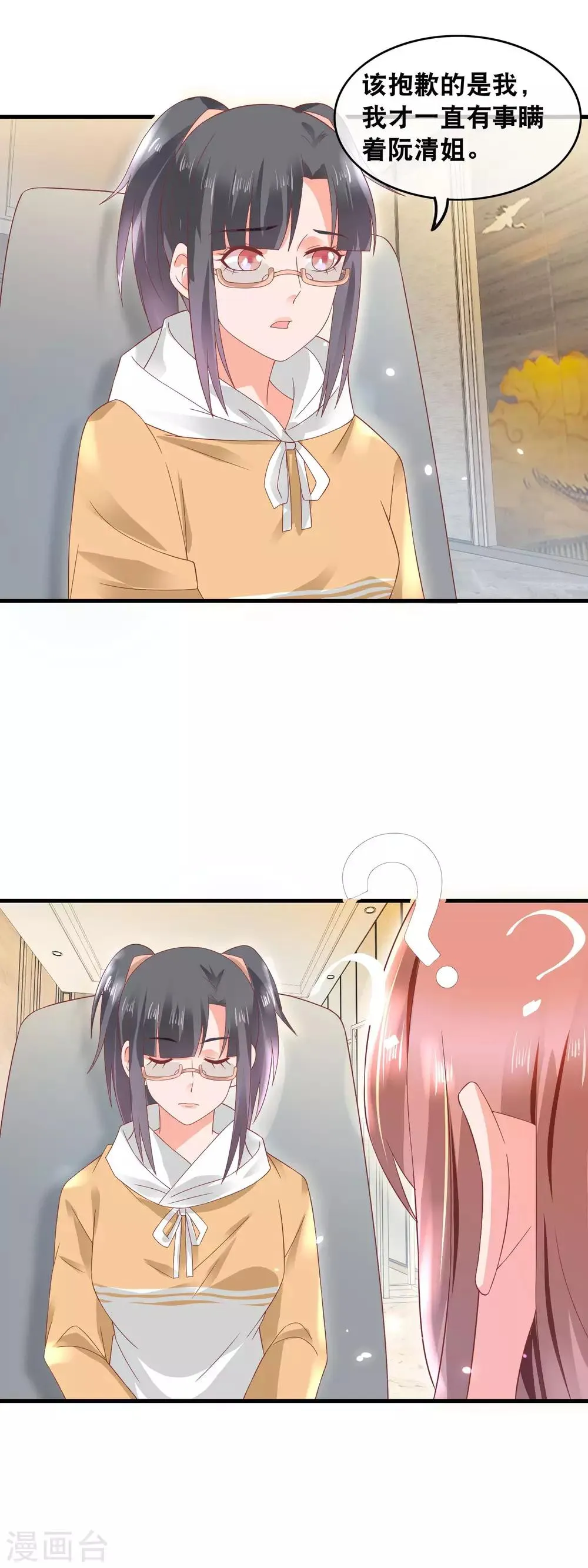 第153话 萌娃之力 第11页