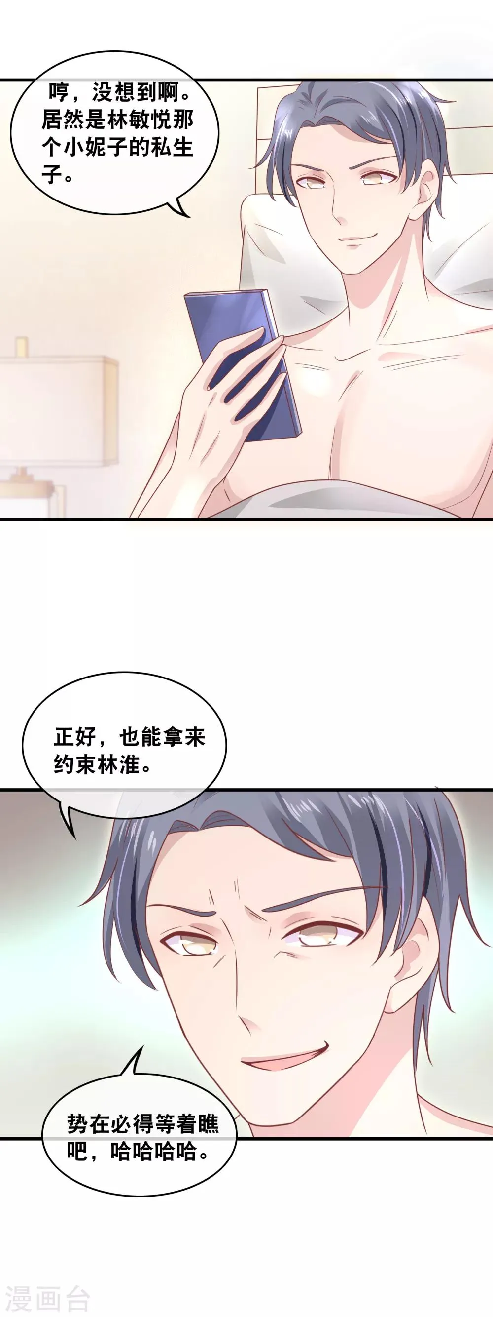 第153话 萌娃之力 第17页