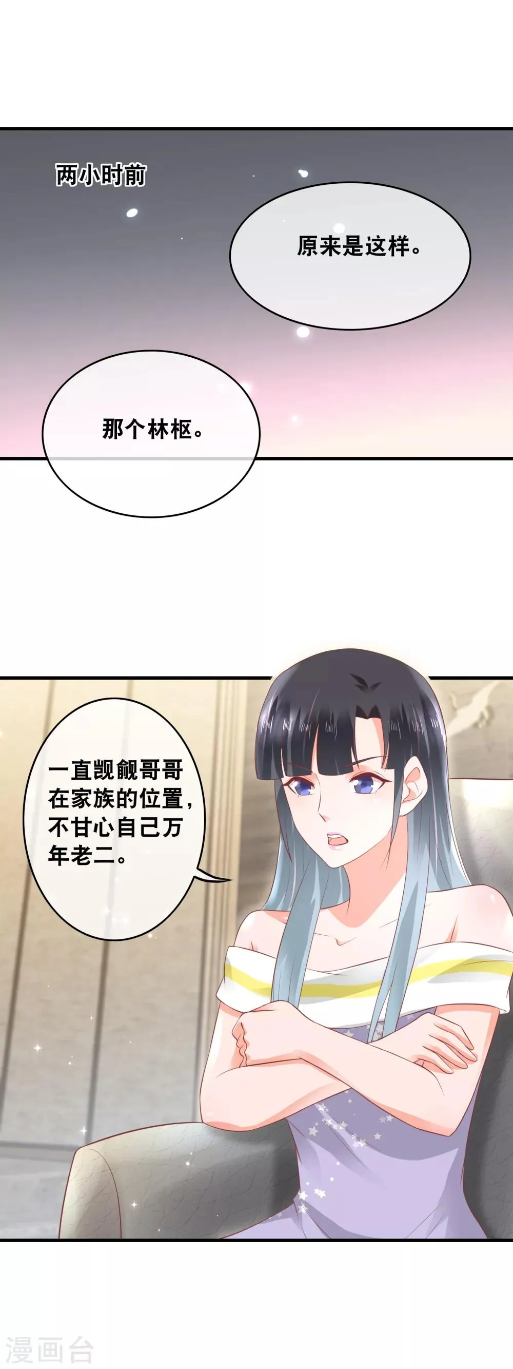 第154话 戏精附体 第2页