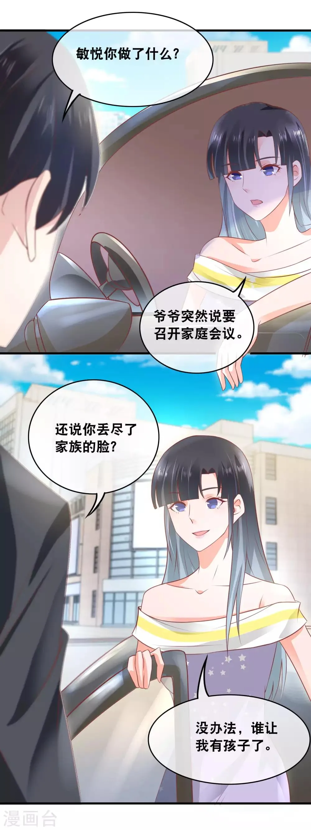 第154话 戏精附体 第7页