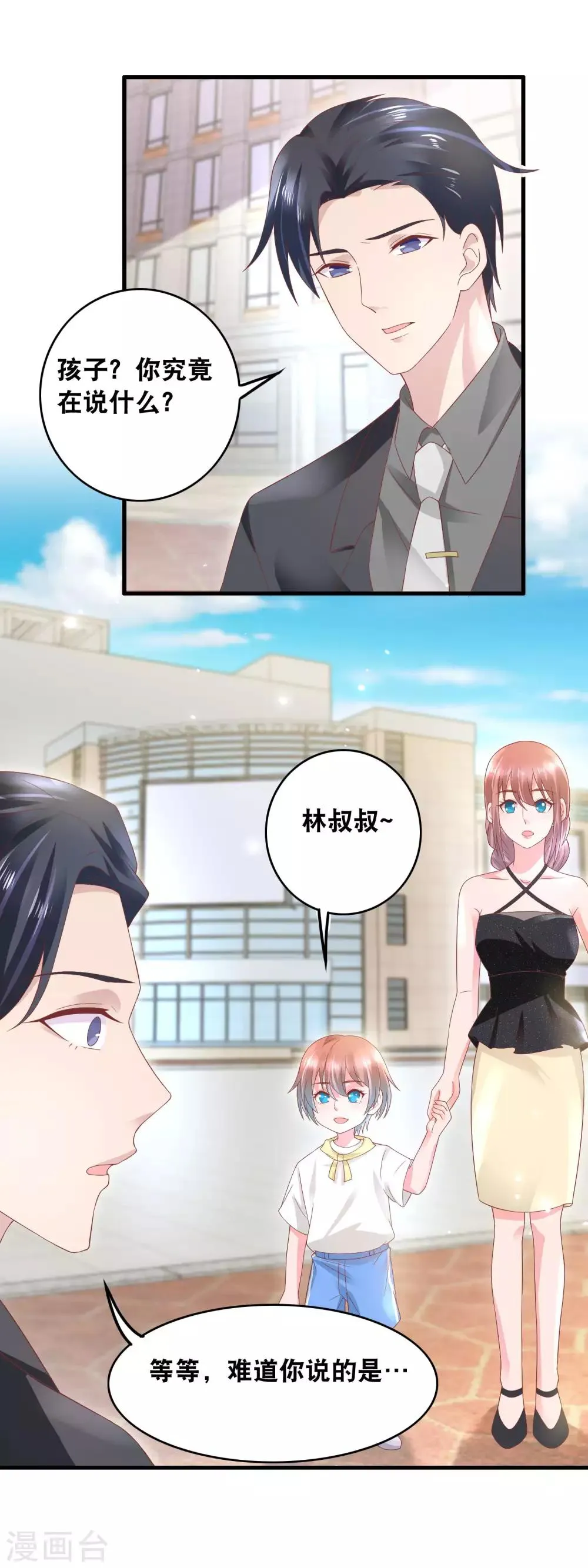 第154话 戏精附体 第8页