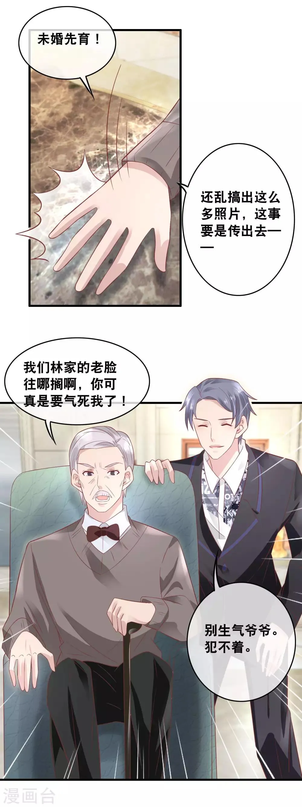 第154话 戏精附体 第14页