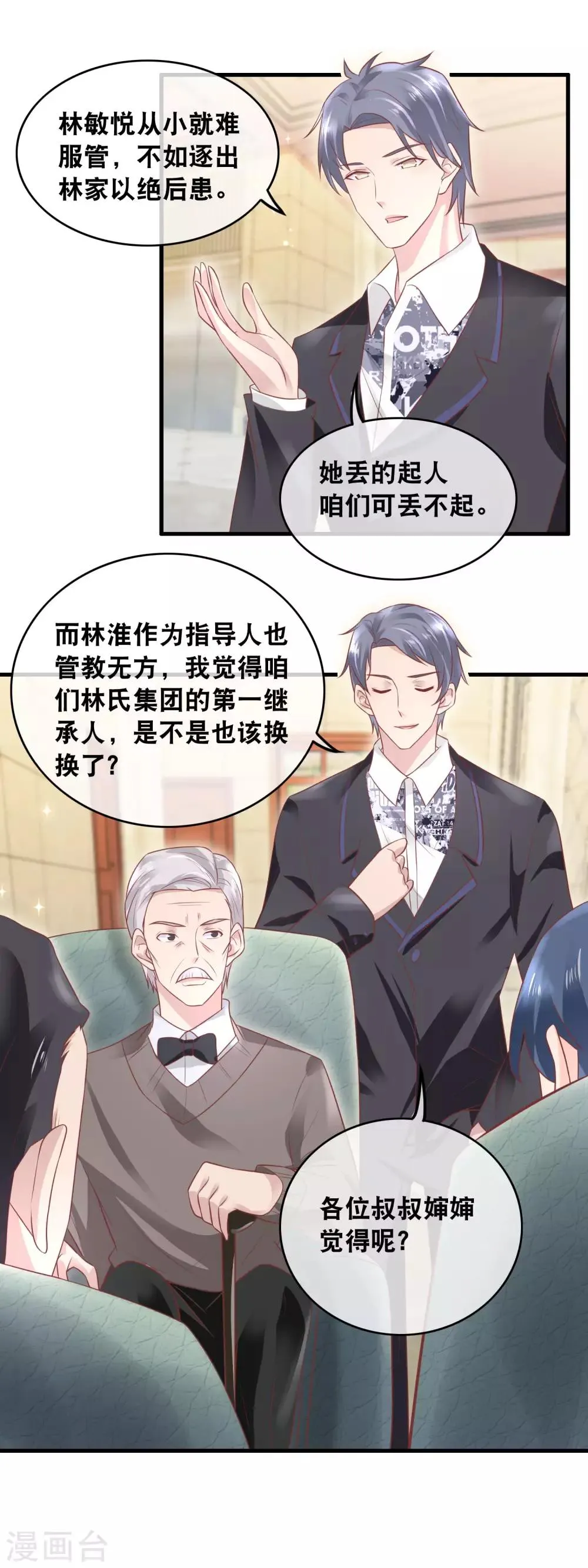 第154话 戏精附体 第15页