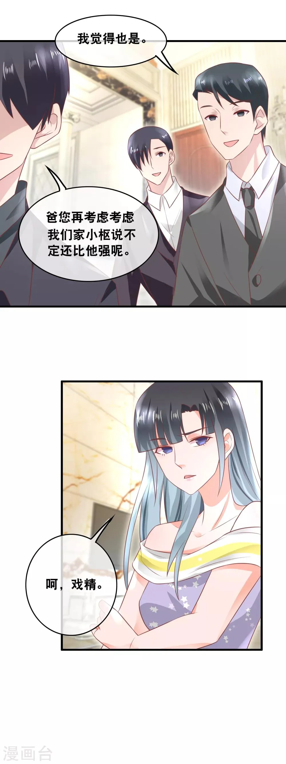 第154话 戏精附体 第16页