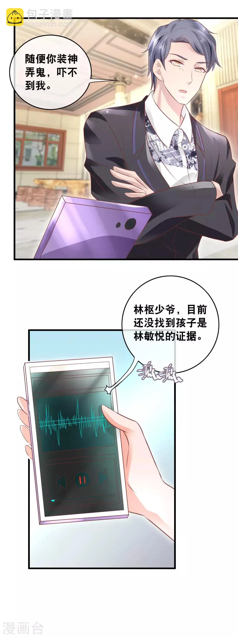 第155话 华丽反击 第4页