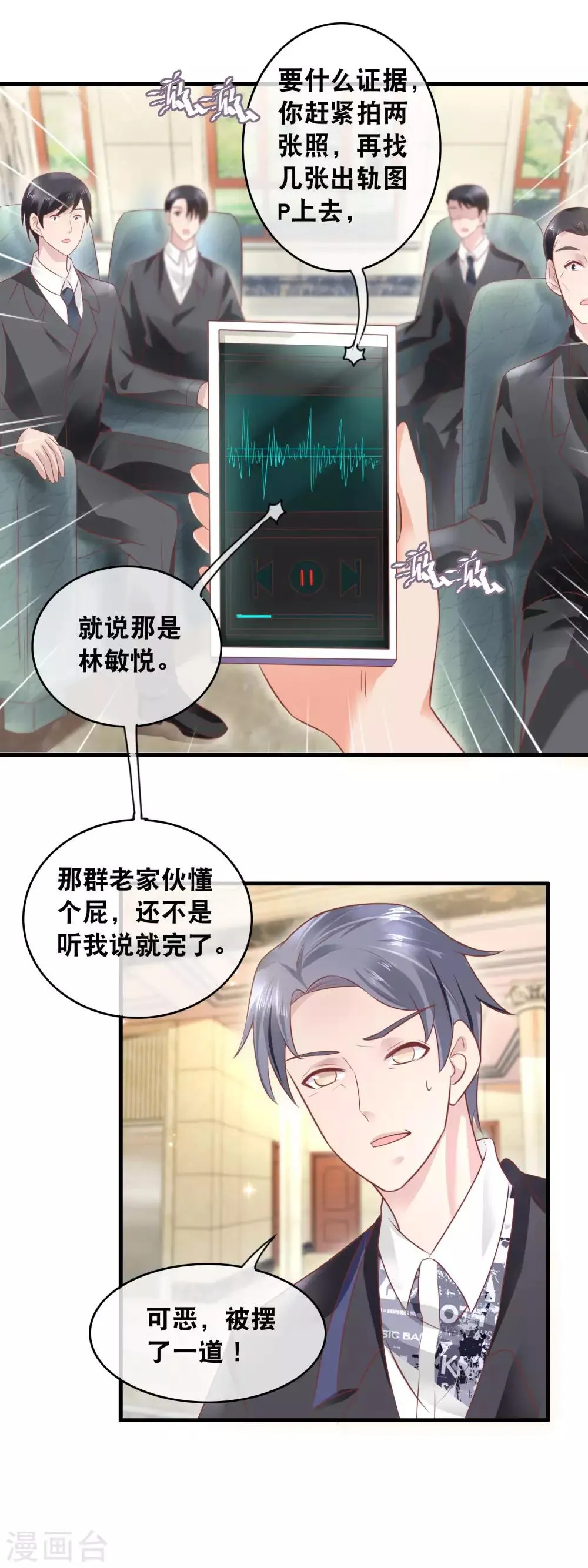 第155话 华丽反击 第6页