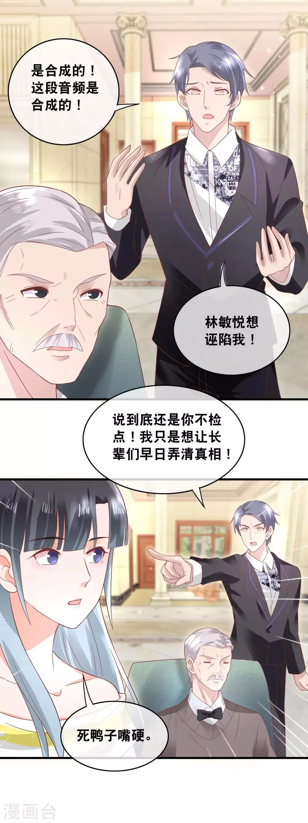 第155话 华丽反击 第8页