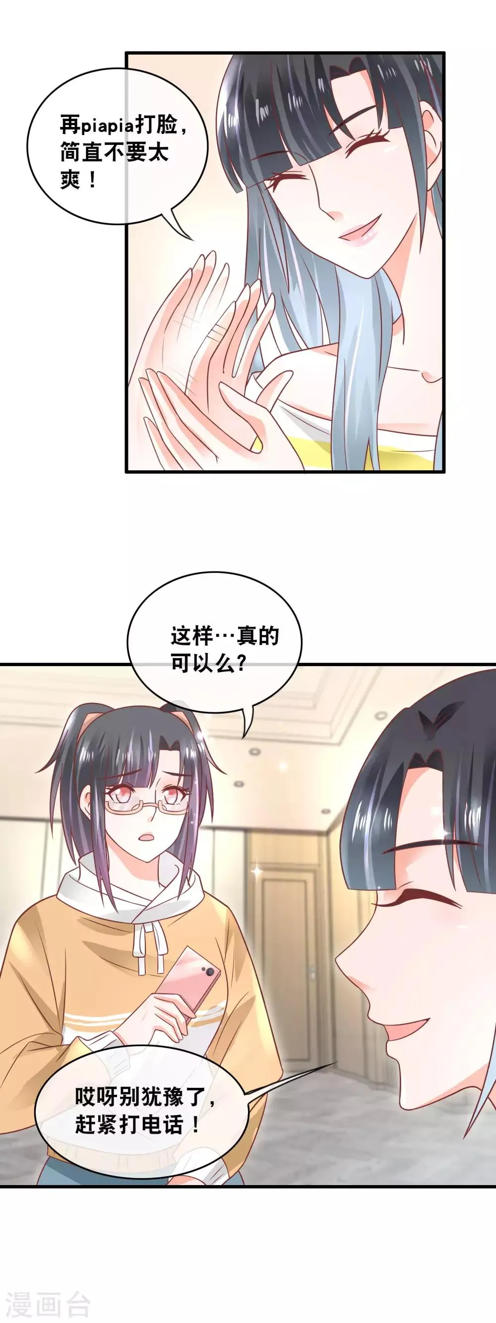 第156话 熟饭都有了 第3页