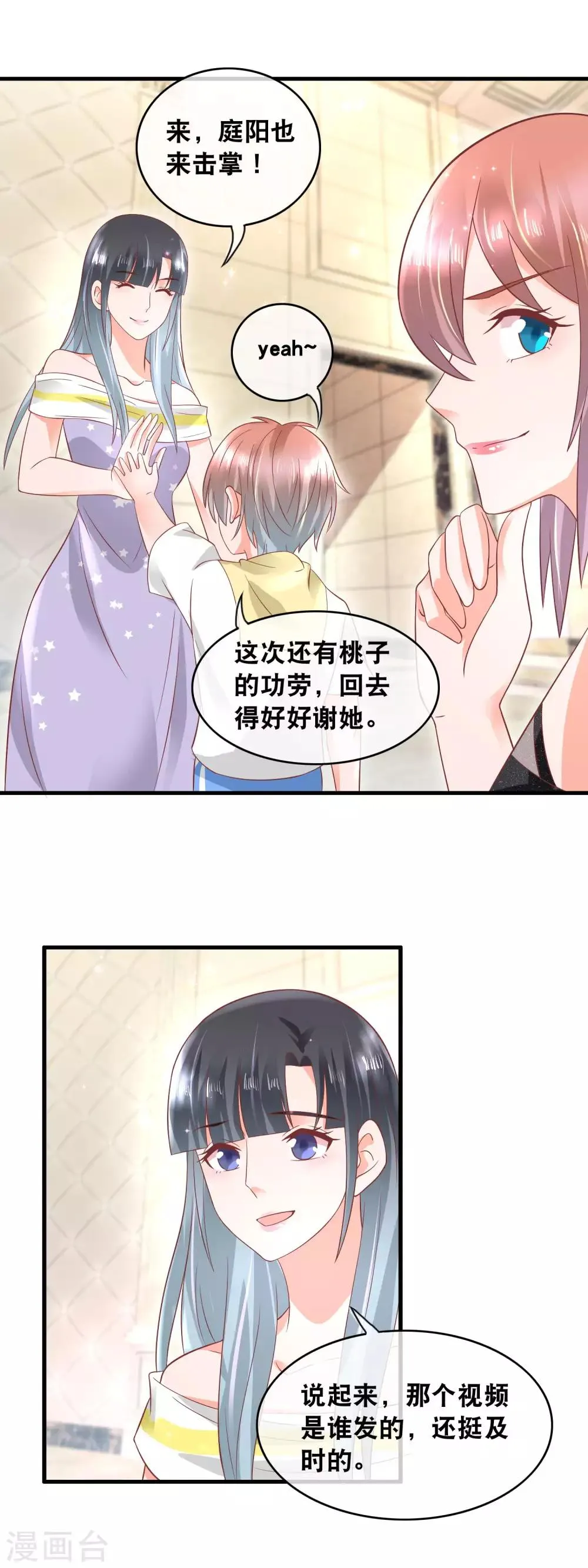 第156话 熟饭都有了 第6页