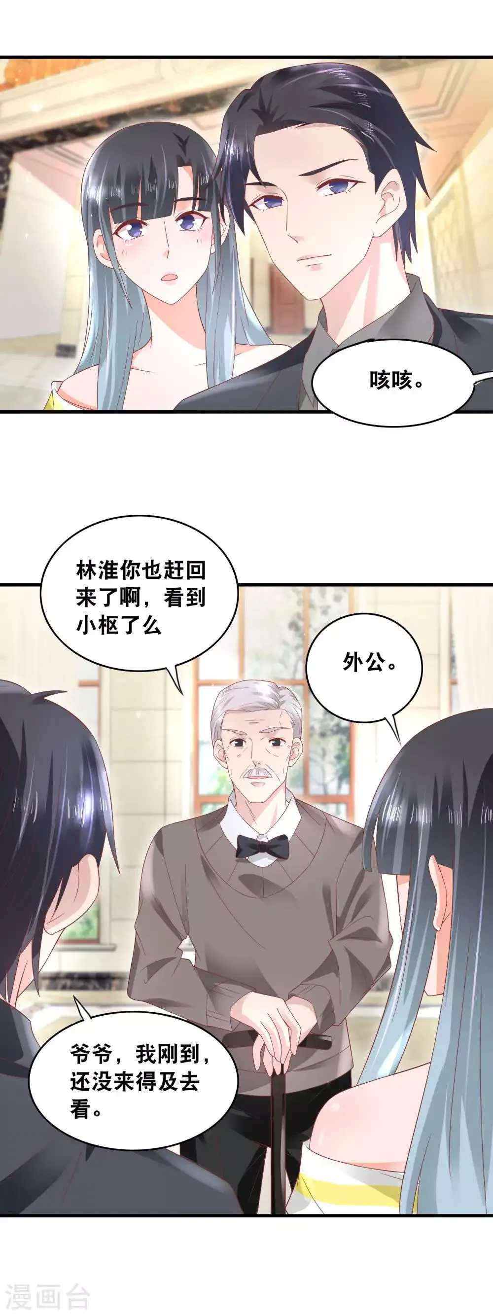 第156话 熟饭都有了 第9页