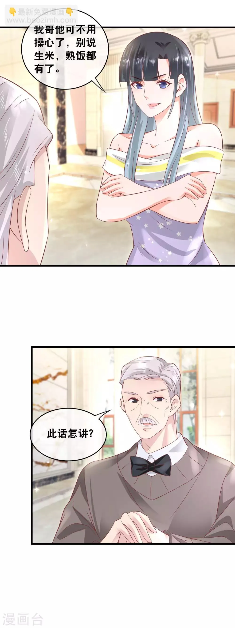 第156话 熟饭都有了 第11页