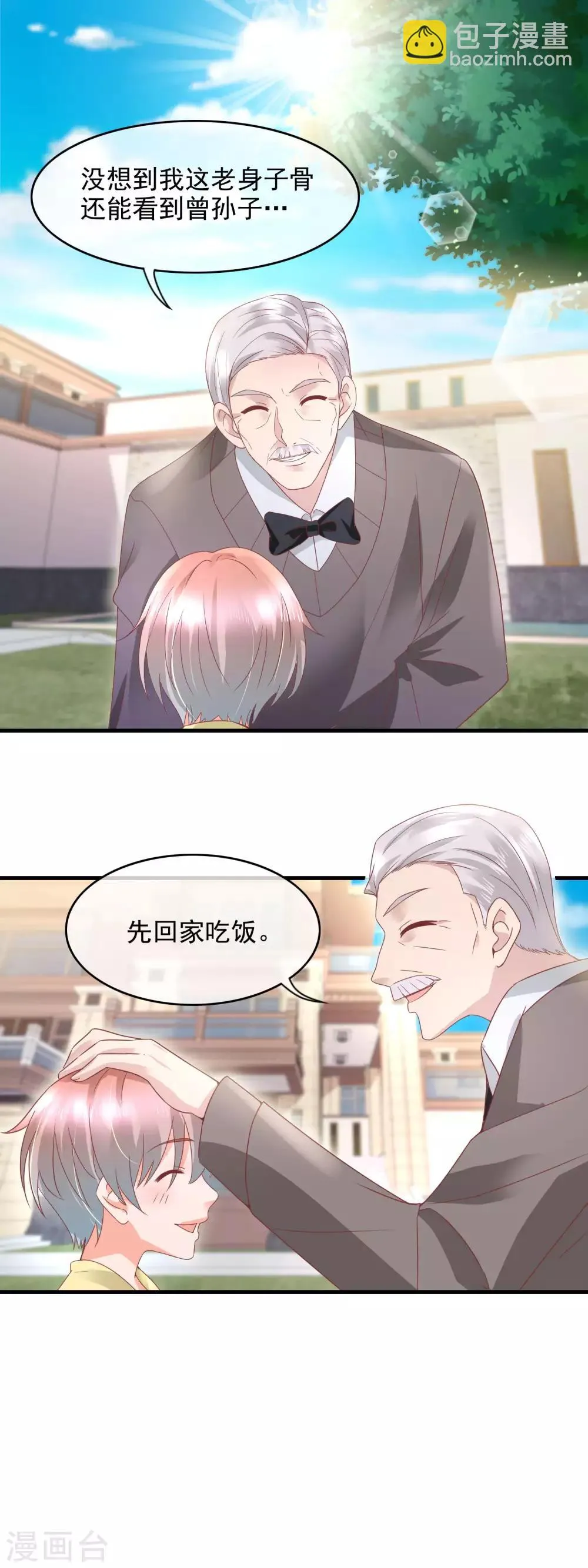 第157话 别人家的孩子 第2页