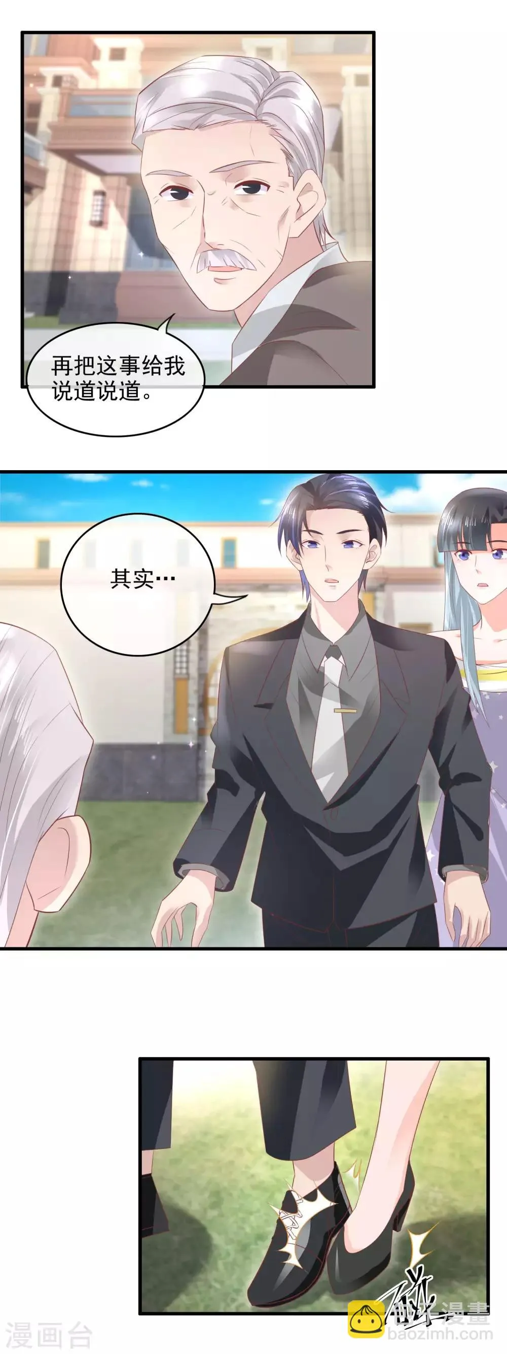 第157话 别人家的孩子 第3页