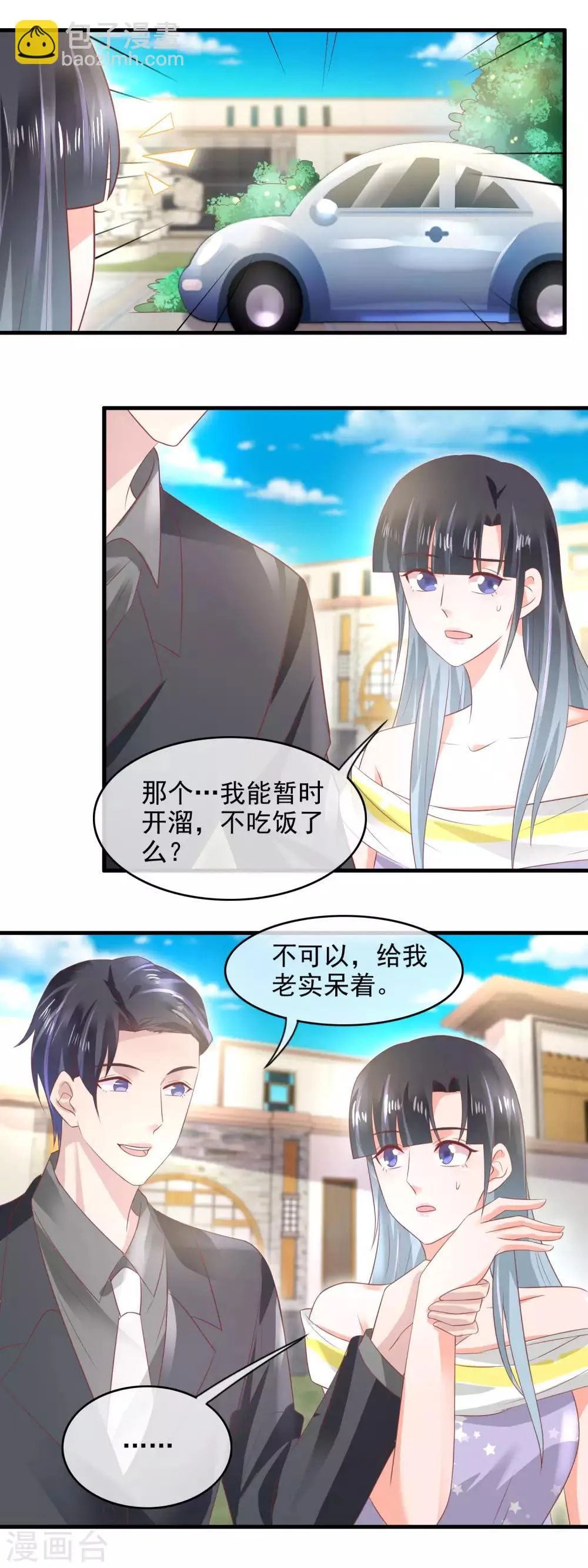 第157话 别人家的孩子 第5页