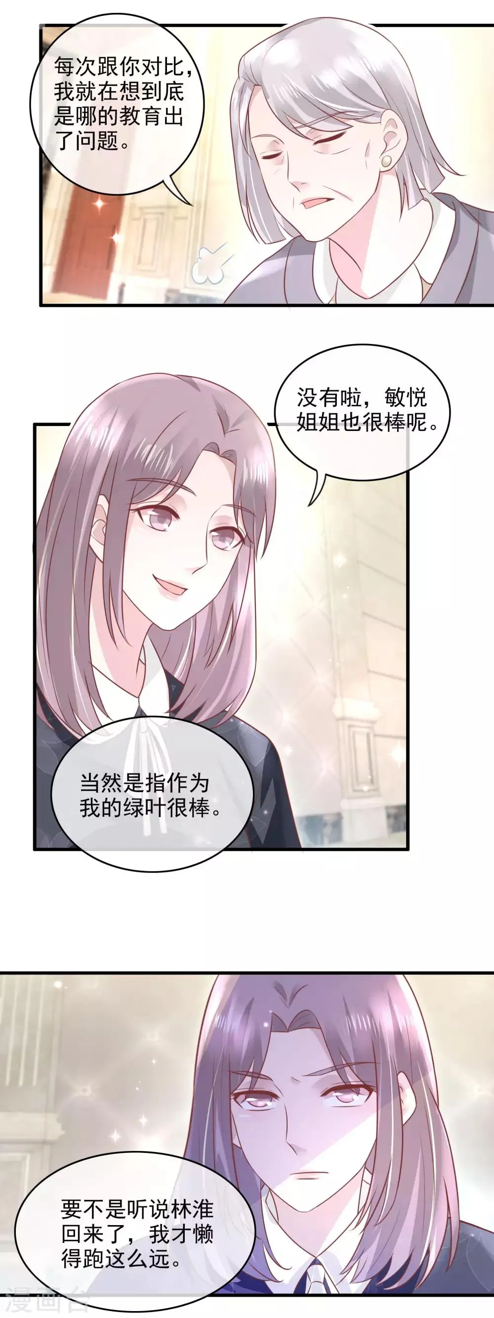 第157话 别人家的孩子 第9页